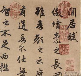 閒居賦[元代趙孟頫書法作品]