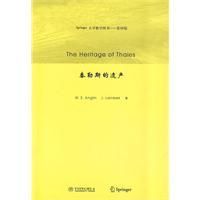 《泰勒斯的遺產》