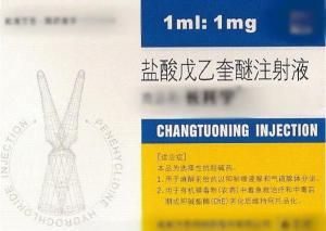 鹽酸戊乙奎醚注射液 鹽酸戊乙奎醚注射液