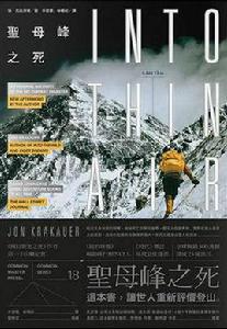 聖母峰之死 聖母峰之死