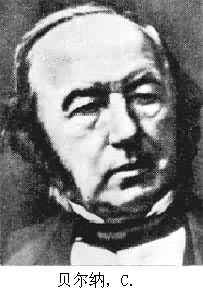 貝爾納,C. 貝爾納,C.