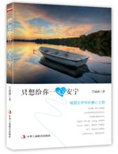 只想給你一心安寧