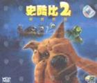《史酷比狗2》 《史酷比狗2》