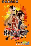 《臥龍與鳳雛》