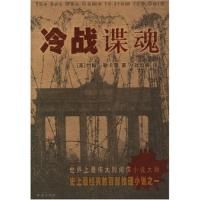 《冷戰諜魂》 《冷戰諜魂》