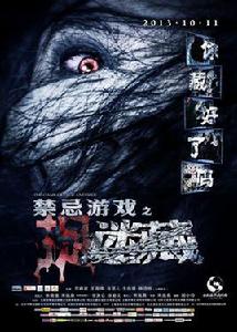 迷藏[2013年宋胤熹執導電影]