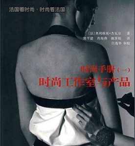 時尚工作室與產品 時尚工作室與產品