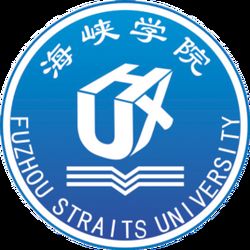 福州海峽職業技術學院 福州海峽職業技術學院