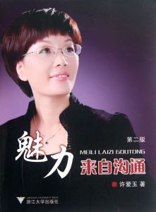 魅力來自溝通 魅力來自溝通