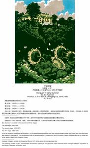 朱宣鹹1960年作品《紅岩初夏》