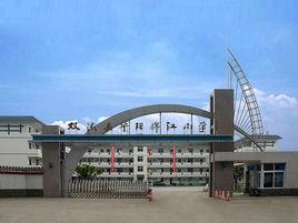 雙流縣華陽錦江國小 雙流縣華陽錦江國小