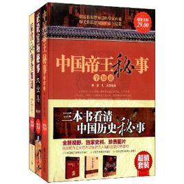 看清中國歷史秘事 看清中國歷史秘事