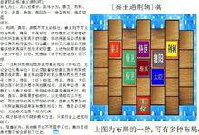 荊軻刺秦王[棋類]