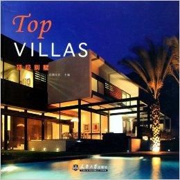 頂級別墅 頂級別墅