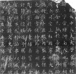 閻莊墓誌 閻莊墓誌