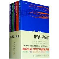 作家與城市 作家與城市