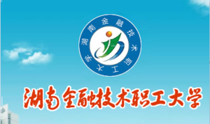 湖南金融技術職工大學