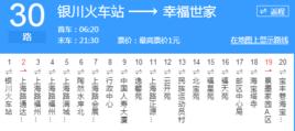 銀川公交30路 銀川公交30路