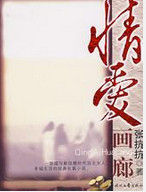 情愛畫廊 情愛畫廊