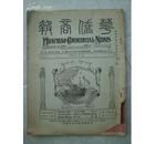 華僑商報 華僑商報