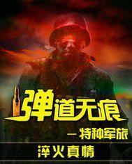 彈痕無聲 彈痕無聲