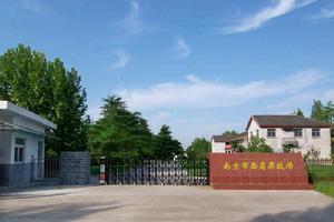 南京市西崗果牧場 南京市西崗果牧場