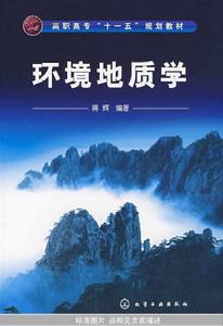 環境地質工程技術專業 環境地質工程技術專業