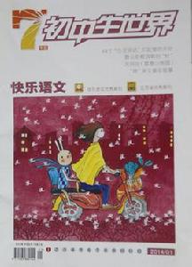 國中生世界 國中生世界