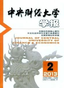 中央財經大學學報 中央財經大學學報