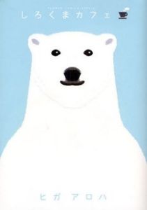 《白熊咖啡廳》 《白熊咖啡廳》