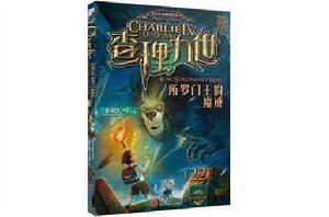 所羅門王的魔戒[劉鶴玲作品]