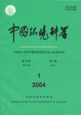 《中國環境科學》