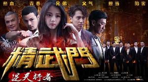 精武門之逆天行者