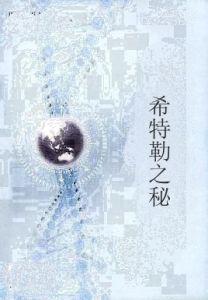 希特勒之秘 希特勒之秘