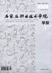 《石家莊職業技術學院學報》