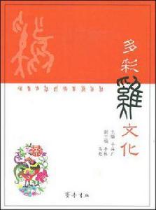 多彩雞文化 多彩雞文化