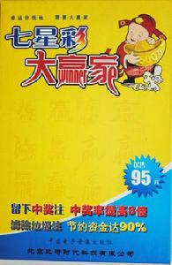 七星彩大贏家 七星彩大贏家