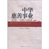 中華慈善事業 中華慈善事業