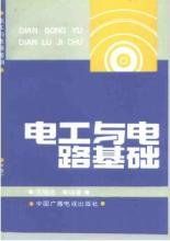 電工電路 電工電路