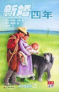 新婚四年 新婚四年