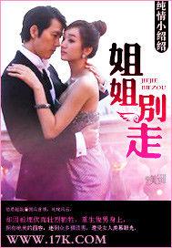 姐姐別走 姐姐別走