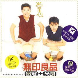 掌心[無印良品音樂專輯]