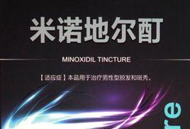 米諾地爾酊 米諾地爾酊