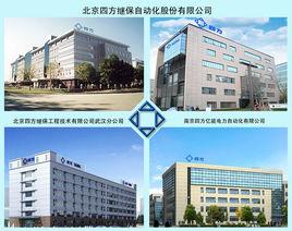 北京四方繼保自動化股份有限公司 北京四方繼保自動化股份有限公司