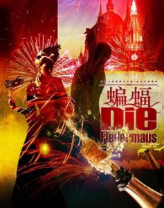 蝙蝠序曲 蝙蝠序曲