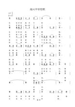 天津市海河中學