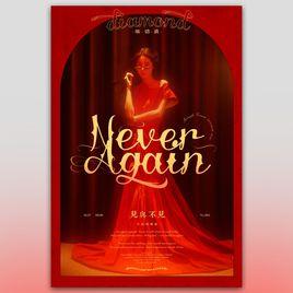 見與不見[張碧晨演唱歌曲]