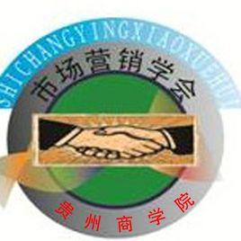 市場行銷學會 市場行銷學會