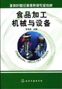 食品機械與管理專業