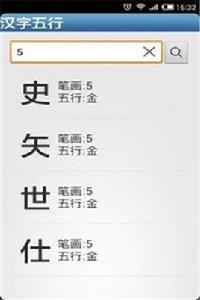 漢字五行